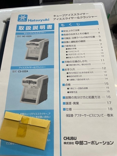 業務用かき氷機