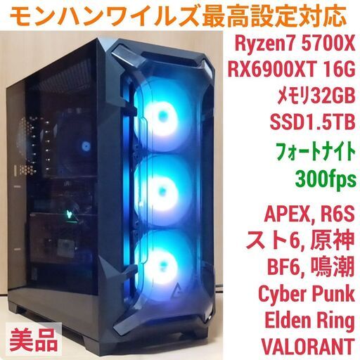 モンハンワイルズ最高設定対応 美品爆速ゲーミングPC Ryzen RX6900X モンハンワイルズ最高設定対応 美品爆速ゲーミングPC Ryzen RX6900X