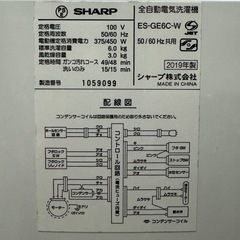 【日付指定有】2019年製　洗濯機　6キロ　SHARPの画像