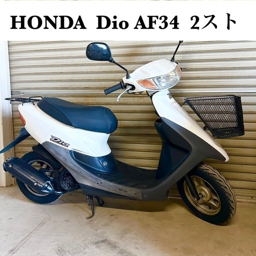 HONDA　ホンダ　Dio　ディオ　2スト　AF34