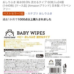 【流せるおしりふき】 Mama Bear （ママベアー） ベビーの画像
