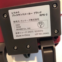 【レコルト】ホットサンドメーカーの画像