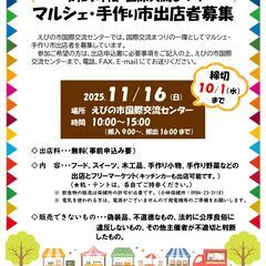 マルシェ・手作り市 出店者募集します
