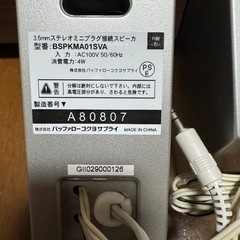 BUFFALO BSPKMA01SVA バッファロー マルチメディアスピーカー　の画像