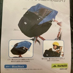 自転車幼児座席用レインカバーの画像