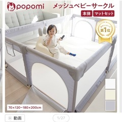 【ほぼ新品】popomi ベビーサークル 140×200の画像