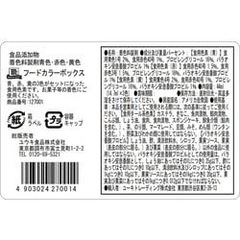 新品　ユウキ食品 MCフードカラーボックス 14.7ml [着色料製剤]の画像