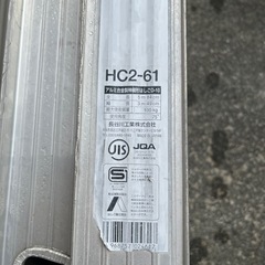 長谷川　ハシゴ　HC-2-61の画像