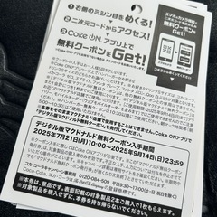 3️⃣ マクドナルド無料クーポン発行券
の画像