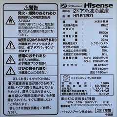 配送🉑【2017年製】Hisense 2ドア冷凍冷蔵庫 HR-B1201の画像