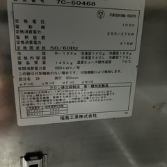 フクシマ 業務用冷蔵庫 (中古) J1の画像