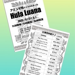9/27 観覧無料フラダンスイベント アミュゼ柏クリスタル…
