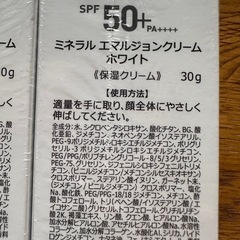 ワールドレップ ミネラル エマルジョン クリーム ホワイトUV 3本セット
の画像