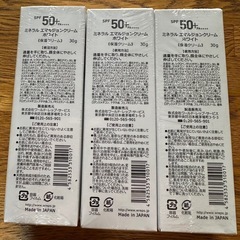 ワールドレップ ミネラル エマルジョン クリーム ホワイトUV 3本セット
の画像