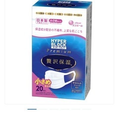 エリエール HYPER BLOCK プレミアムマスク 小さめ 2箱40枚の画像