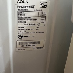 【受渡予定者あり】AQUA AQW-F8N(W) ドラム式全自動洗濯機 8kg ホワイトの画像