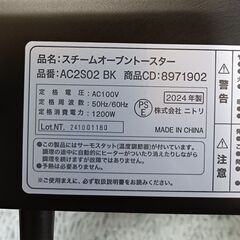 スチームオーブントースター AC2S02 NITORIの画像