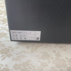【お譲り決まりました】新品未使用 遠赤外線セラミック深鍋の画像