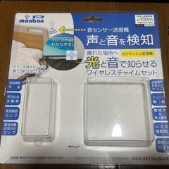 オーム電機 monban CUBE 音センサー送信機＋光フラッシュ電池式受信機 OCH-SET26-BLUEの画像