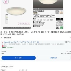ODELIC LED丸型シーリングライト 直径50センチ リモコン付き品未使用の画像