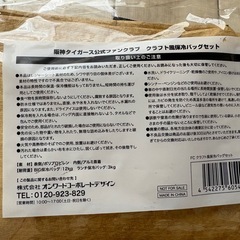 阪神タイガース公式ファンクラブ　クラフト風保冷バッグセット&スライダーポーチの画像