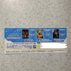【取引中】映画割引券の画像