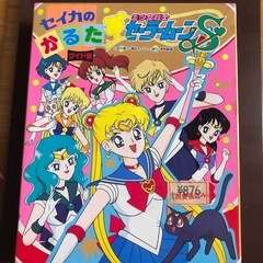 未使用セーラームーンかるたの画像