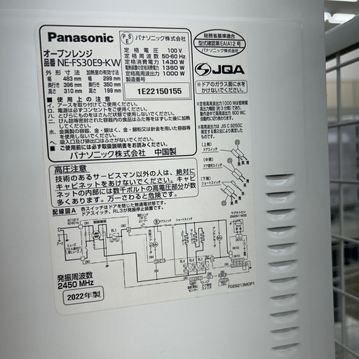 リユースのサカイ東金店 Panasonic オーブンレンジ 22年製 TJ14544