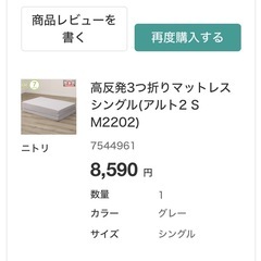 高反発　三つ折りマットレス　ニトリの画像