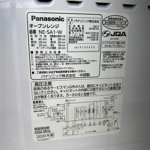 リユースのサカイ東金店 Panasonic オーブンレンジ 20年製 TJ14545