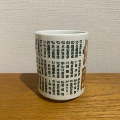 【阪神タイガース 2003年 セ・リーグ優勝記念 湯のみ】の画像