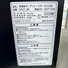 リユースのサカイ東金店 NITORI オーブントースター 22年製 TJ14546の画像
