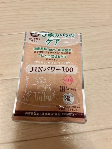 jinパワー100