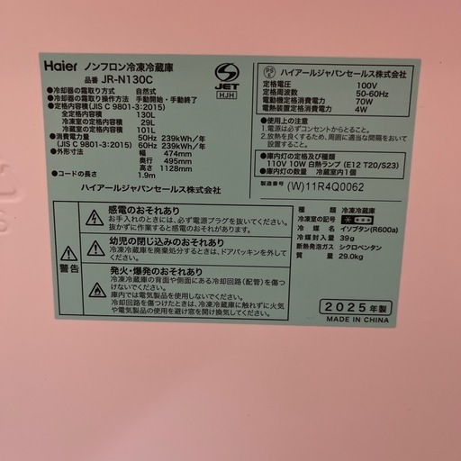 決まりました。2025年製 Haier 冷蔵庫