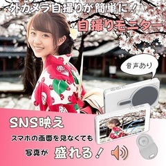 【新品未使用】自撮りモニター 自撮りカメラ iphone ミラーリング スマホ用 背面カメラの画像