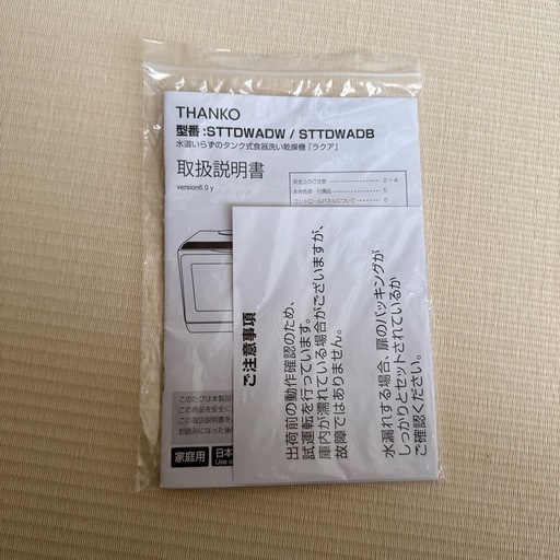 【未使用】食洗機 オマケ付き