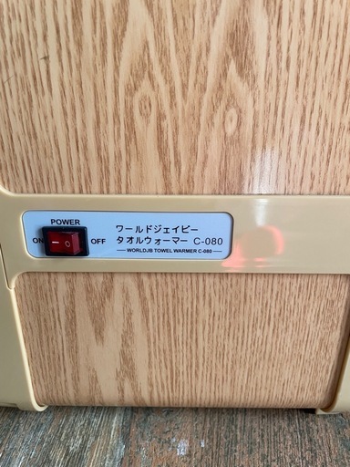 タオルウォーマー