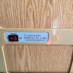 タオルウォーマーの画像