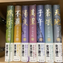 『チンギス紀』【全巻】著:北方謙三の画像