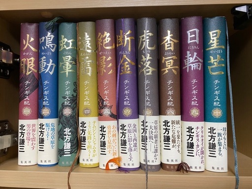 【値下げしました！」】『チンギス紀』【全巻】著:北方謙三