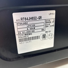 リユースのサカイ東金店 Rinnai ガステーブル 22年製 LPガス用 TJ14548の画像