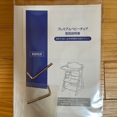 KATOJIベビーチェアの画像