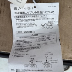 SANEI洗濯用ホーム水栓の画像