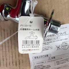 SANEI洗濯用ホーム水栓の画像
