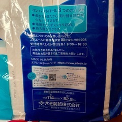 《新品・一部開封》エリエール コンパクト23ロールの画像