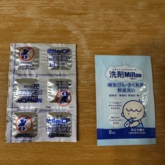 ミルトン洗浄サンプルなどの画像
