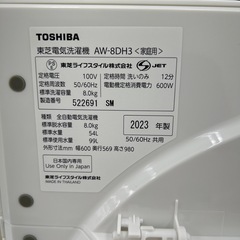 リユースのサカイ東金店 TOSHIBA 洗濯機 23年製 8kg TJ14549の画像