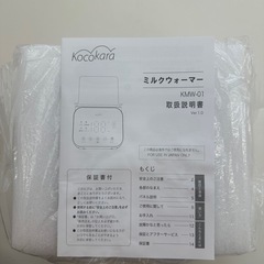 kocokara 4in1 ミルクウォーマー KMW-001の画像