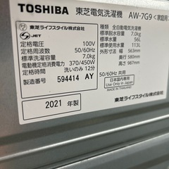 リユースのサカイ東金店 TOSHIBA 洗濯機 21年製 7kg TJ14550の画像