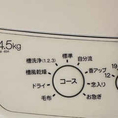 Haier BW-45A 4.5kg全自動洗濯機の画像